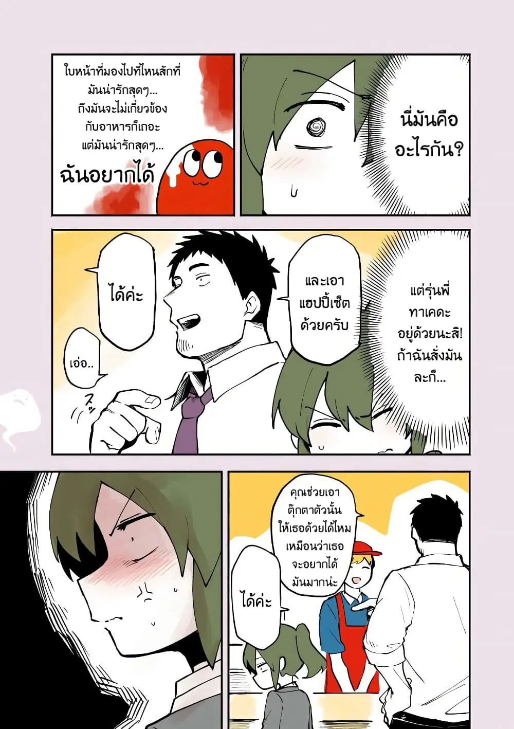 Senpai ga Uzai Kouhai no Hanashi ตอนที่ 5.5 หน้า 2