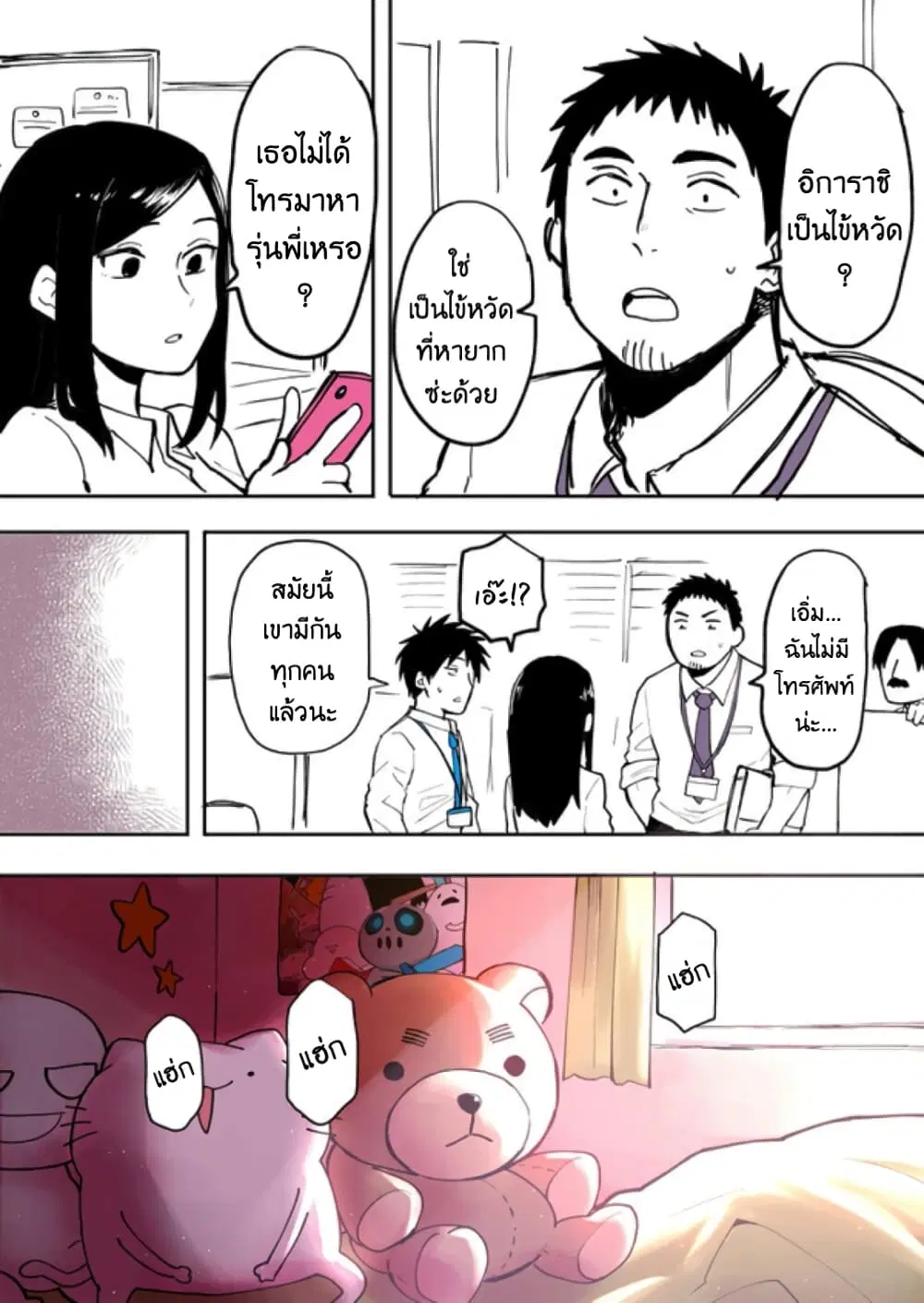 Senpai ga Uzai Kouhai no Hanashi ตอนที่ 7 หน้า 1