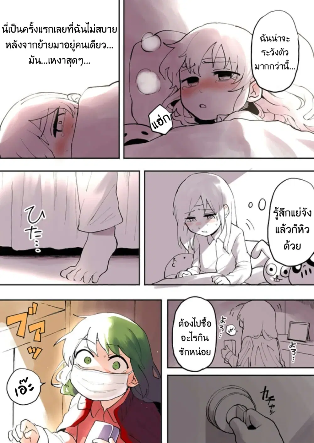 Senpai ga Uzai Kouhai no Hanashi ตอนที่ 7 หน้า 2