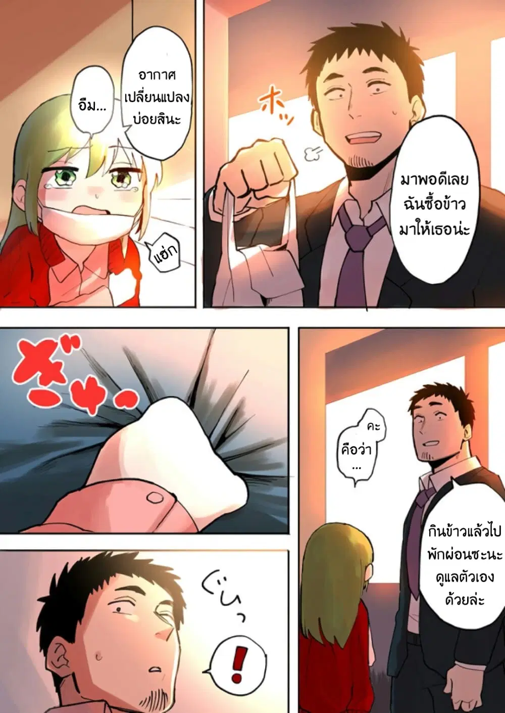 Senpai ga Uzai Kouhai no Hanashi ตอนที่ 7 หน้า 3