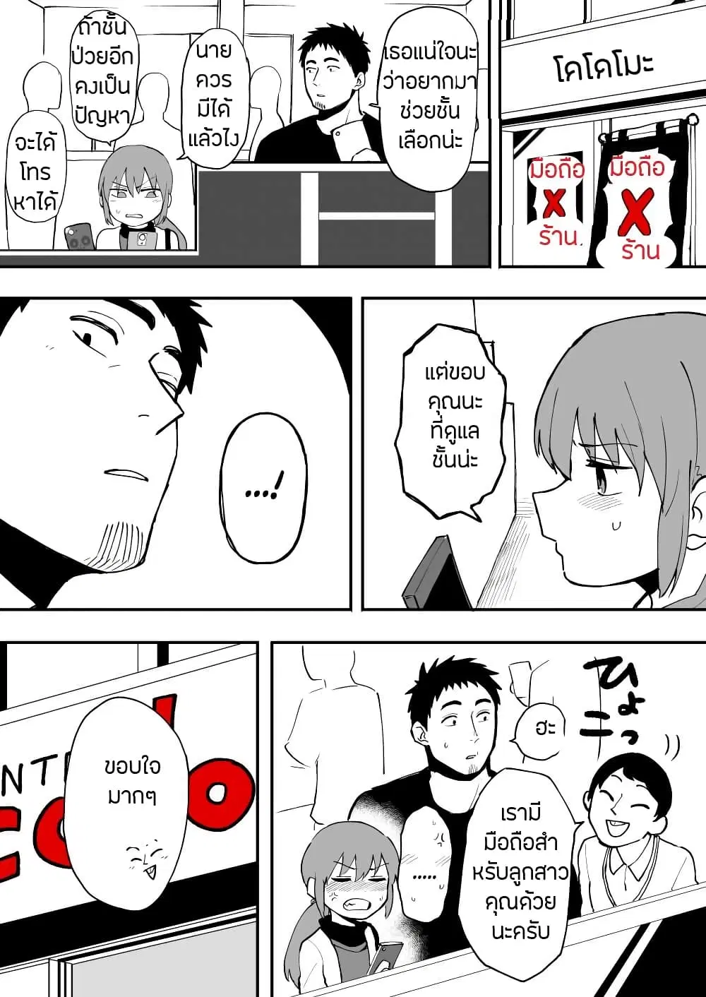 Senpai ga Uzai Kouhai no Hanashi ตอนที่ 8 หน้า 3