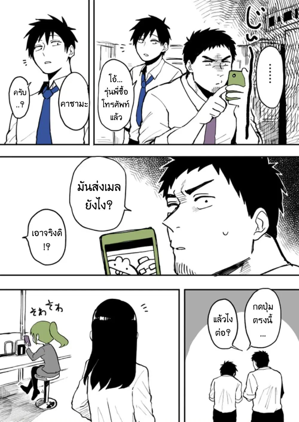 Senpai ga Uzai Kouhai no Hanashi ตอนที่ 9 หน้า 1