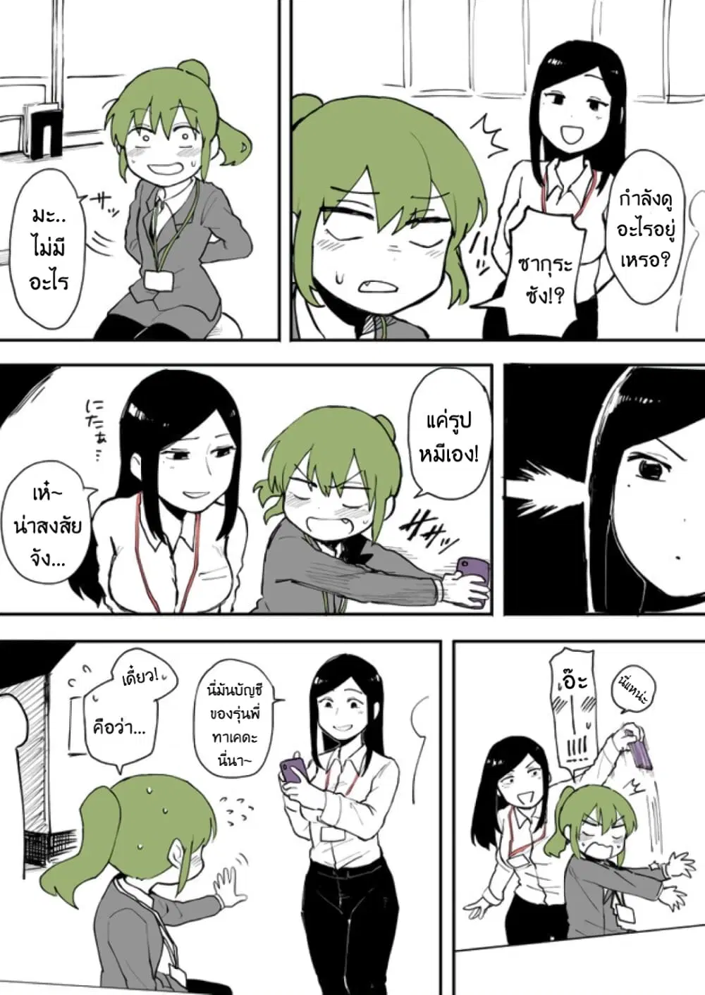 Senpai ga Uzai Kouhai no Hanashi ตอนที่ 9 หน้า 2