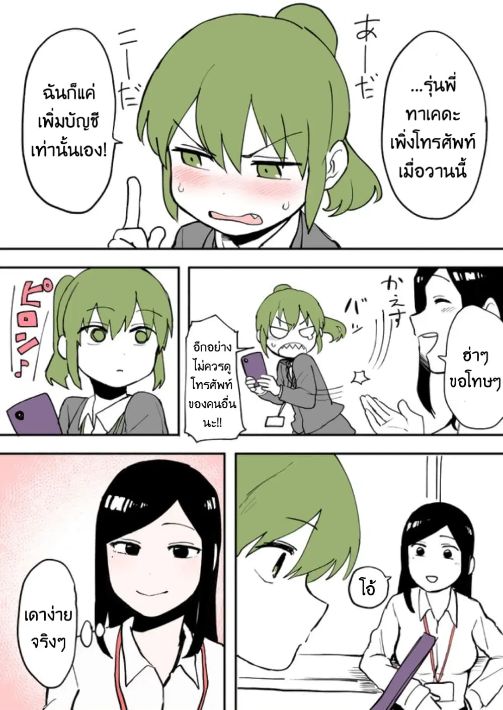 Senpai ga Uzai Kouhai no Hanashi ตอนที่ 9 หน้า 3