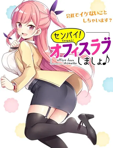 Senpai! Let's Have an Office Romance ♪ ตอนที่ 1 หน้า 1