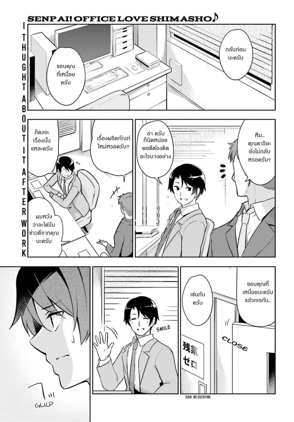 Senpai! Let's Have an Office Romance ♪ ตอนที่ 2.1 หน้า 1