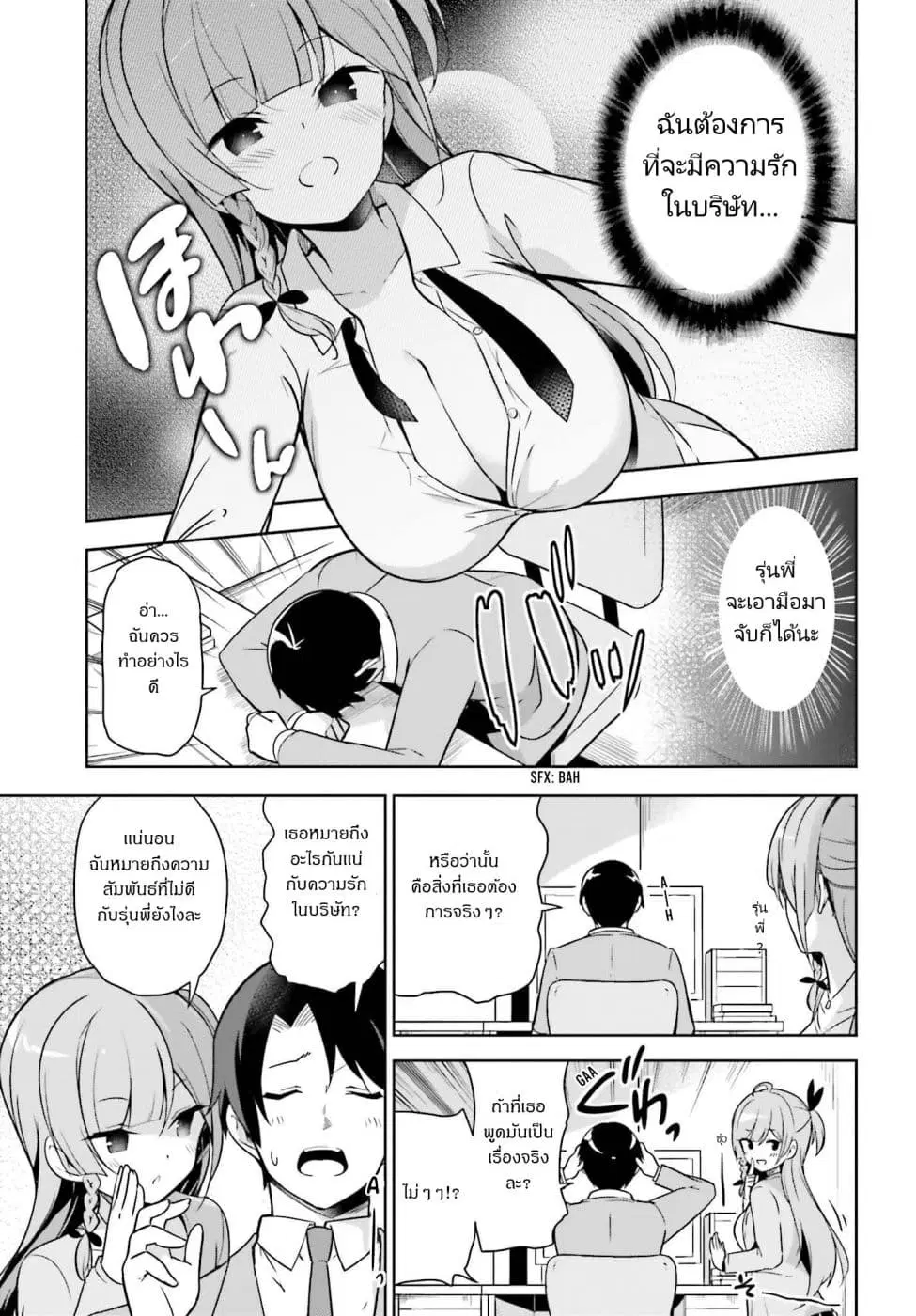 Senpai! Let's Have an Office Romance ♪ ตอนที่ 2.1 หน้า 3