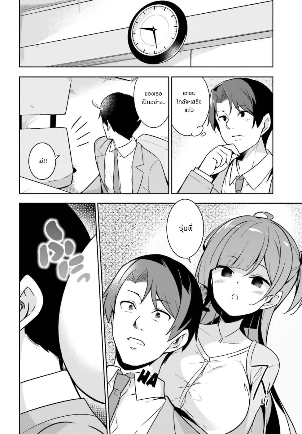 Senpai! Let's Have an Office Romance ♪ ตอนที่ 2.2 หน้า 1
