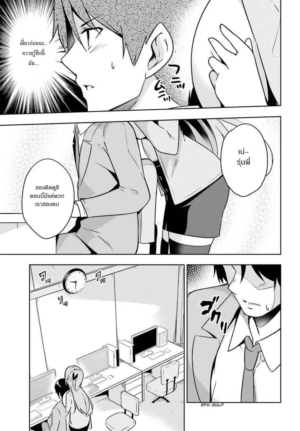 Senpai! Let's Have an Office Romance ♪ ตอนที่ 2.2 หน้า 2