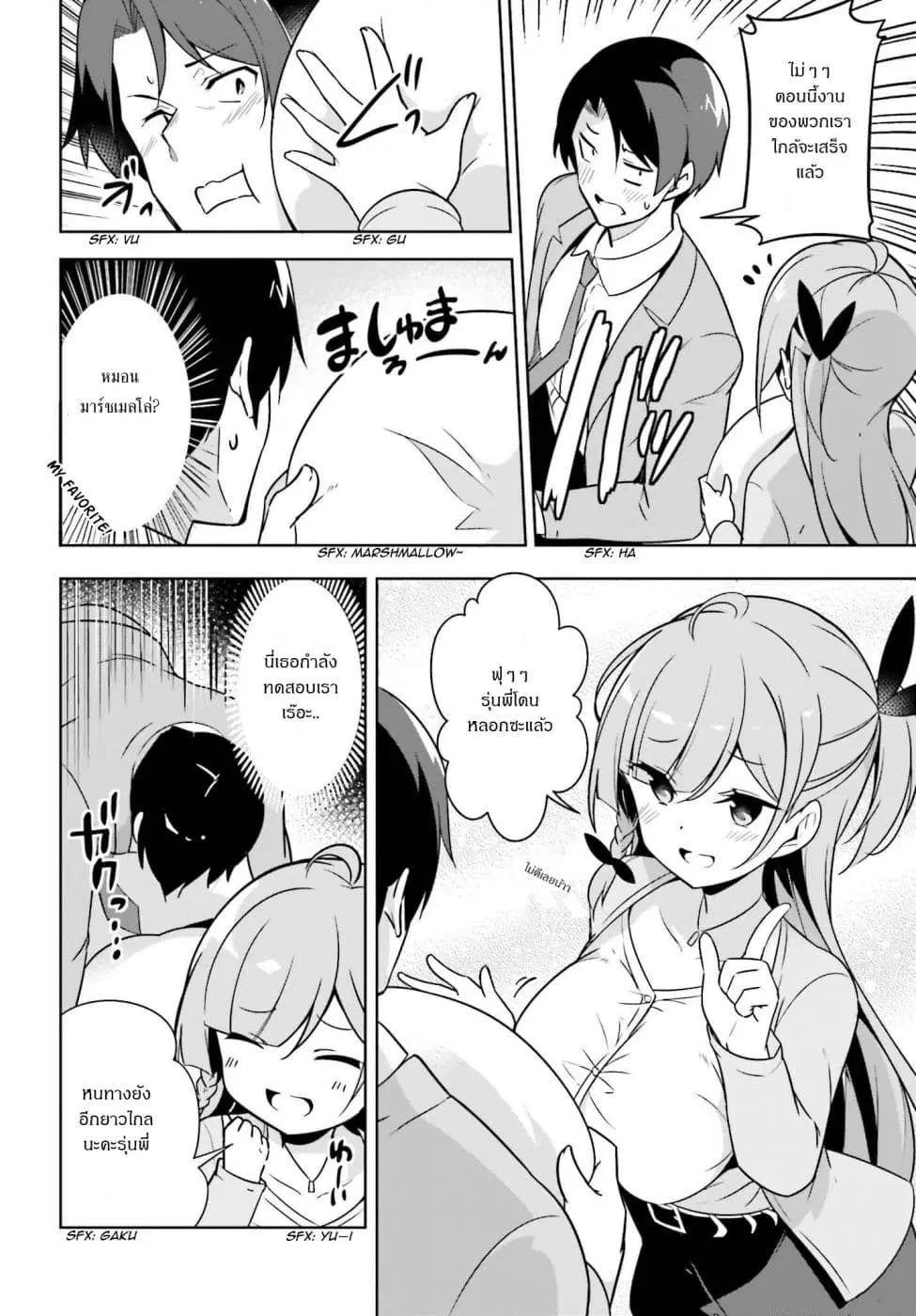 Senpai! Let's Have an Office Romance ♪ ตอนที่ 2.2 หน้า 3