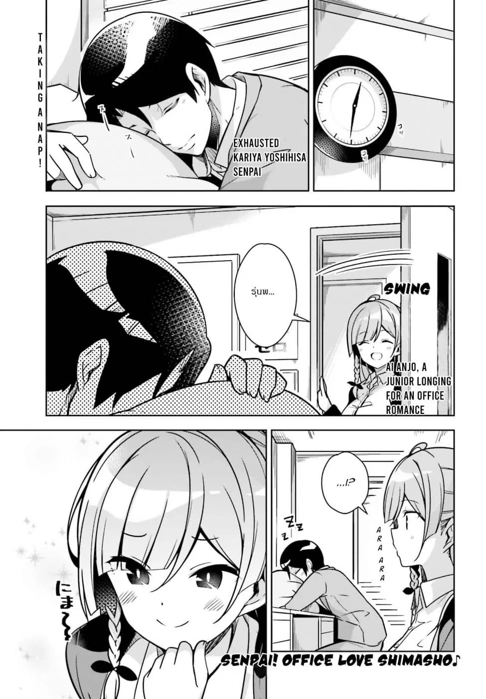 Senpai! Let's Have an Office Romance ♪ ตอนที่ 3 หน้า 1