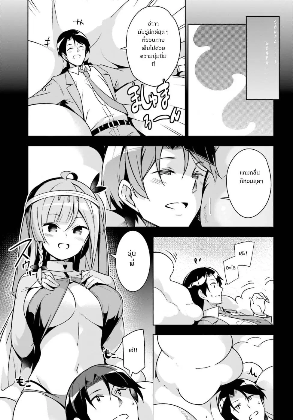 Senpai! Let's Have an Office Romance ♪ ตอนที่ 3 หน้า 3