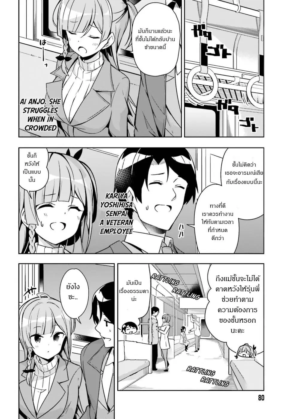 Senpai! Let's Have an Office Romance ♪ ตอนที่ 4 หน้า 2