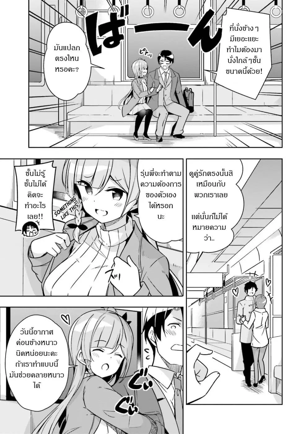 Senpai! Let's Have an Office Romance ♪ ตอนที่ 4 หน้า 3
