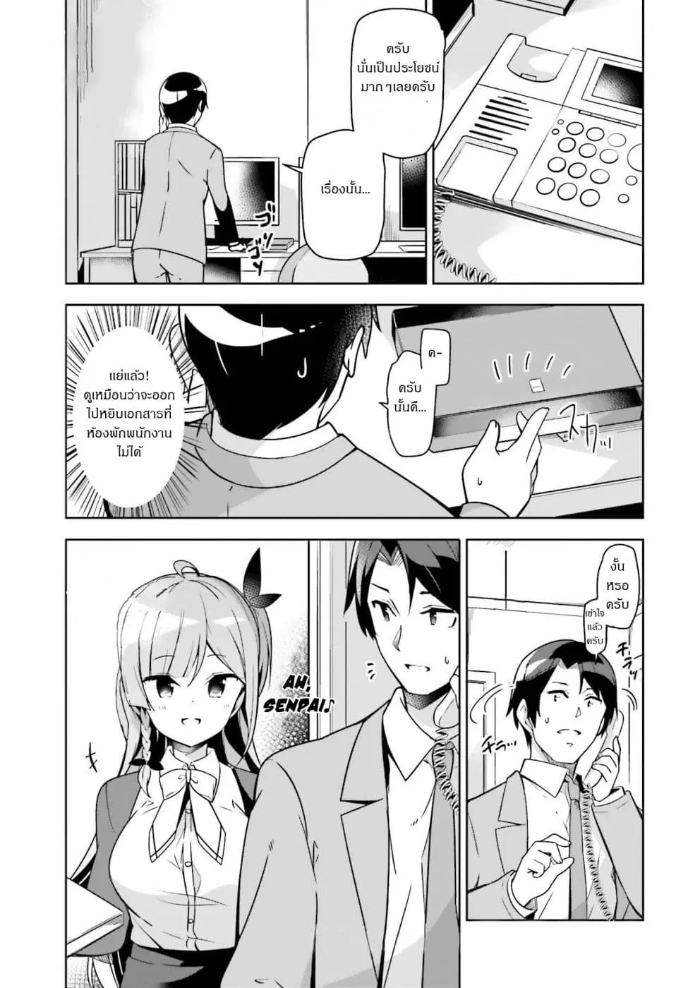 Senpai! Let's Have an Office Romance ♪ ตอนที่ 5.1 หน้า 1