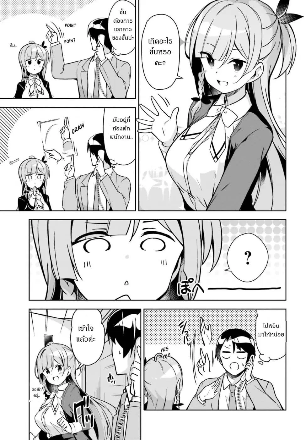 Senpai! Let's Have an Office Romance ♪ ตอนที่ 5.1 หน้า 3