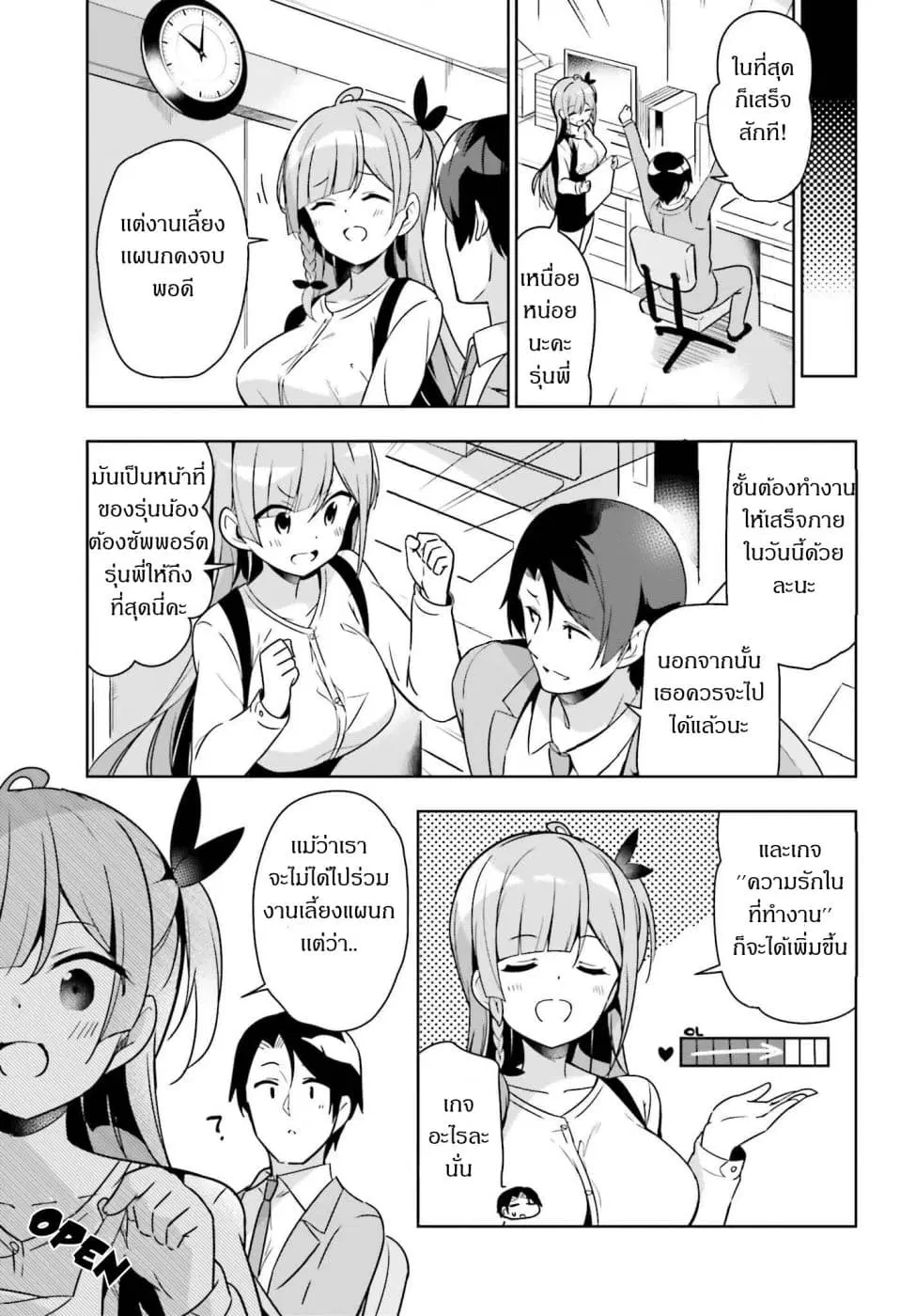 Senpai! Let's Have an Office Romance ♪ ตอนที่ 5.2 หน้า 1