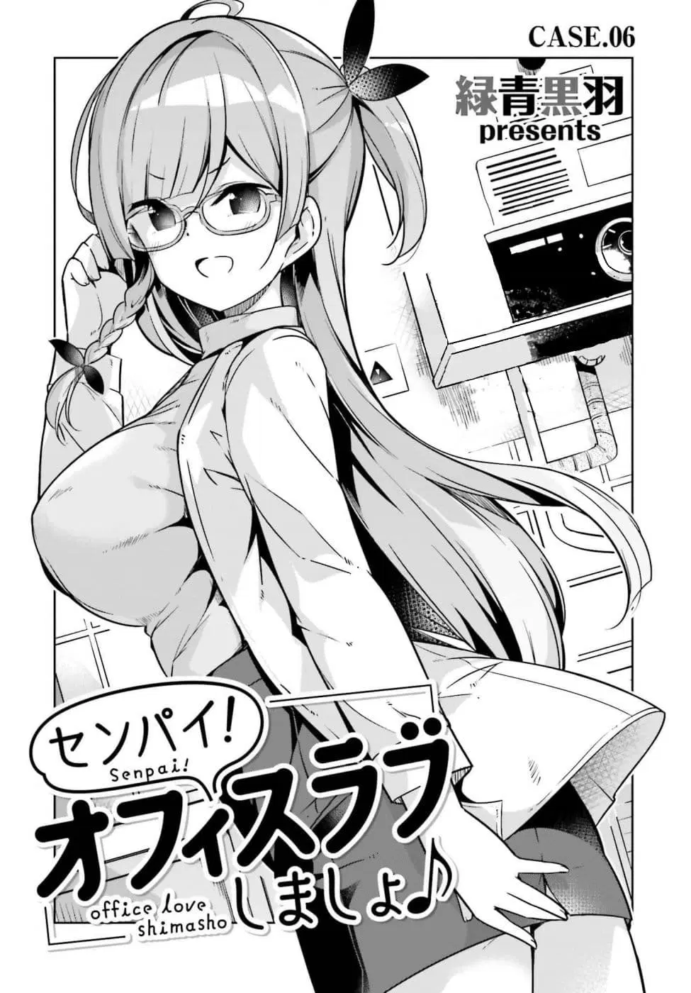 Senpai! Let's Have an Office Romance ♪ ตอนที่ 6.1 หน้า 1