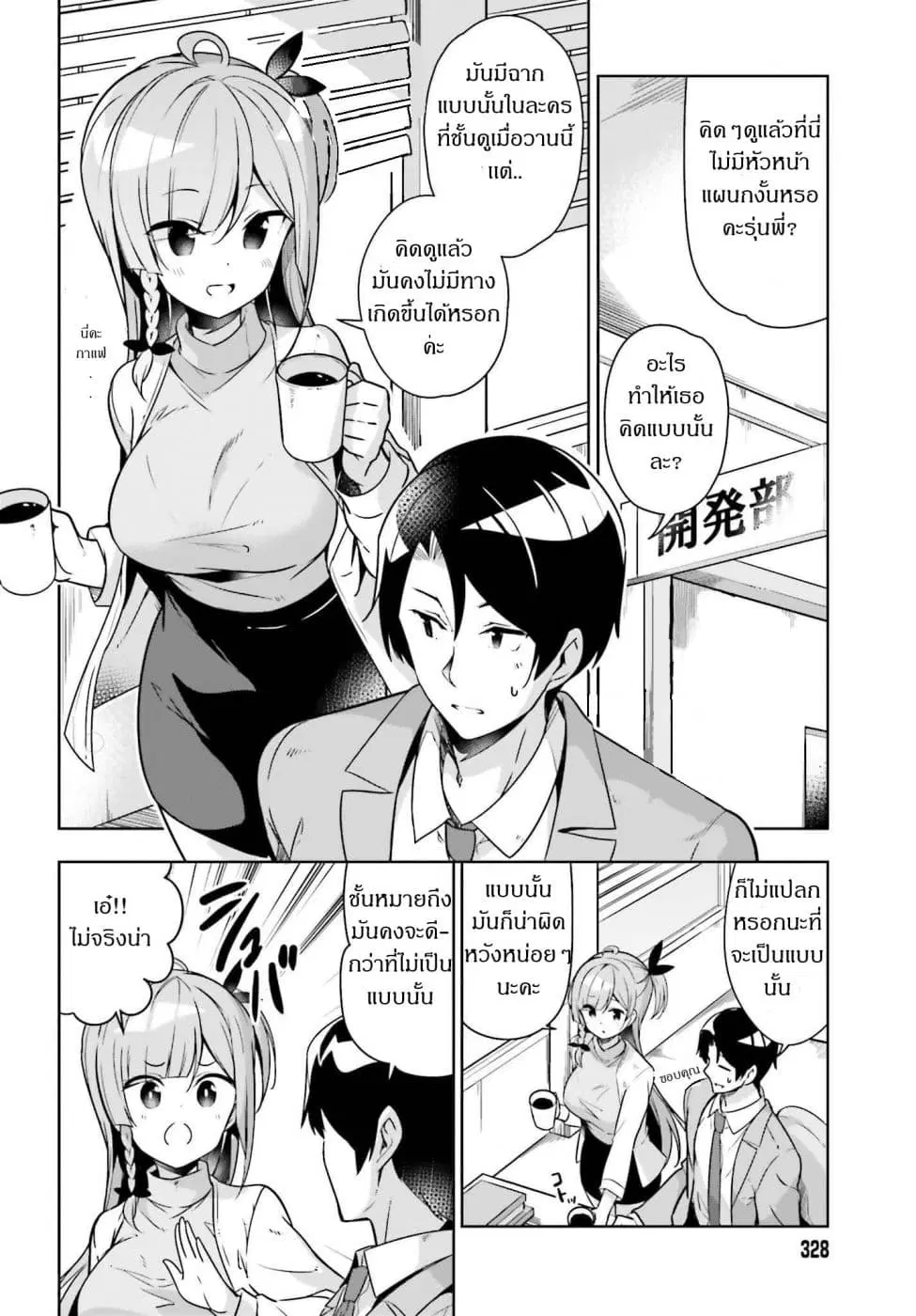 Senpai! Let's Have an Office Romance ♪ ตอนที่ 6.1 หน้า 2