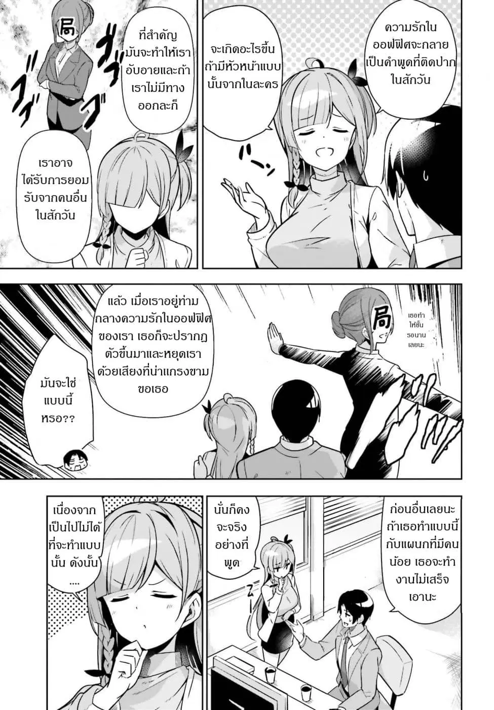 Senpai! Let's Have an Office Romance ♪ ตอนที่ 6.1 หน้า 3