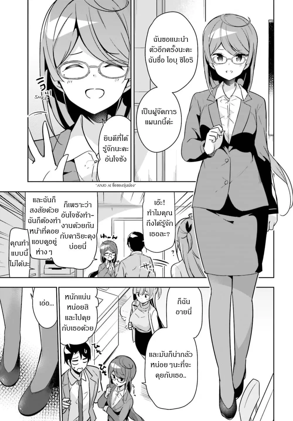 Senpai! Let's Have an Office Romance ♪ ตอนที่ 6.2 หน้า 1