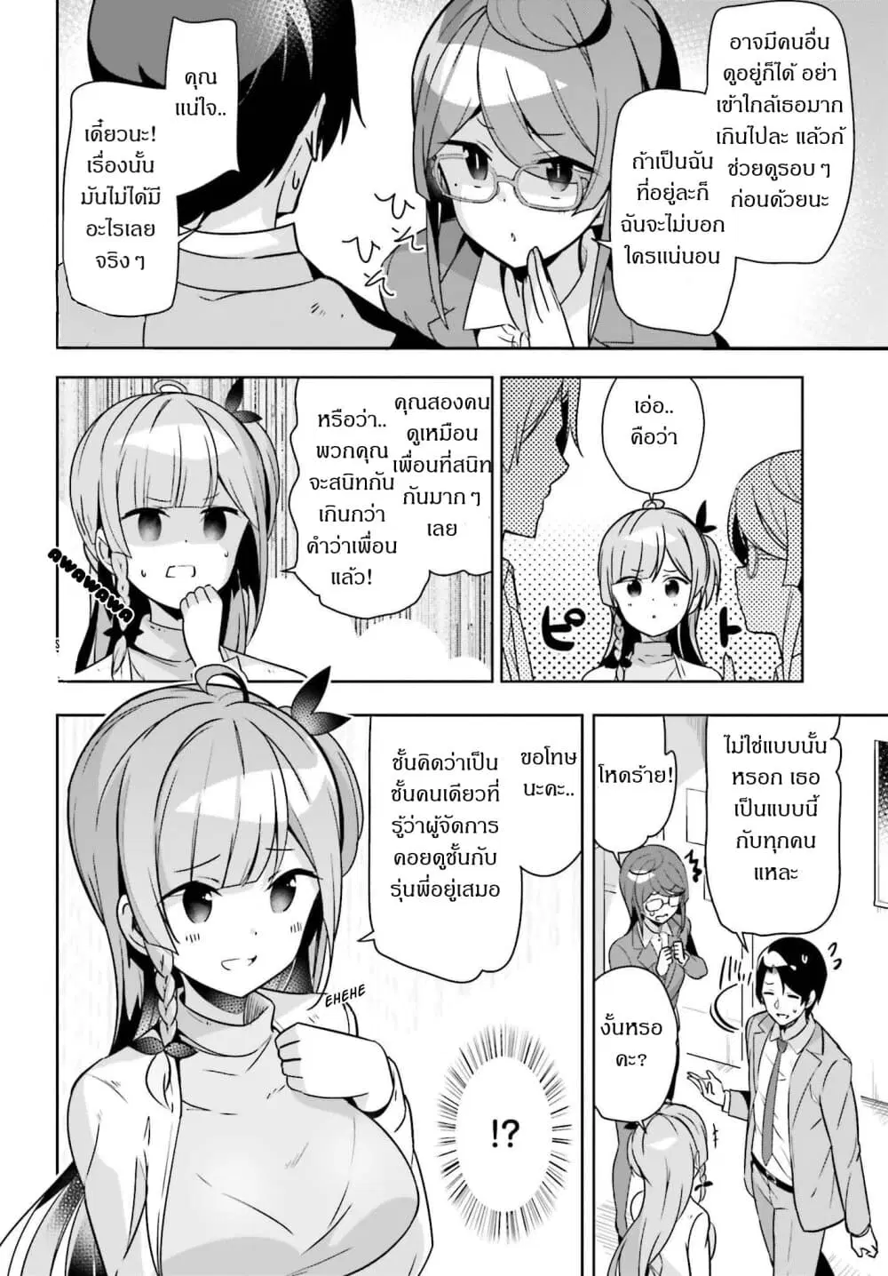 Senpai! Let's Have an Office Romance ♪ ตอนที่ 6.2 หน้า 2