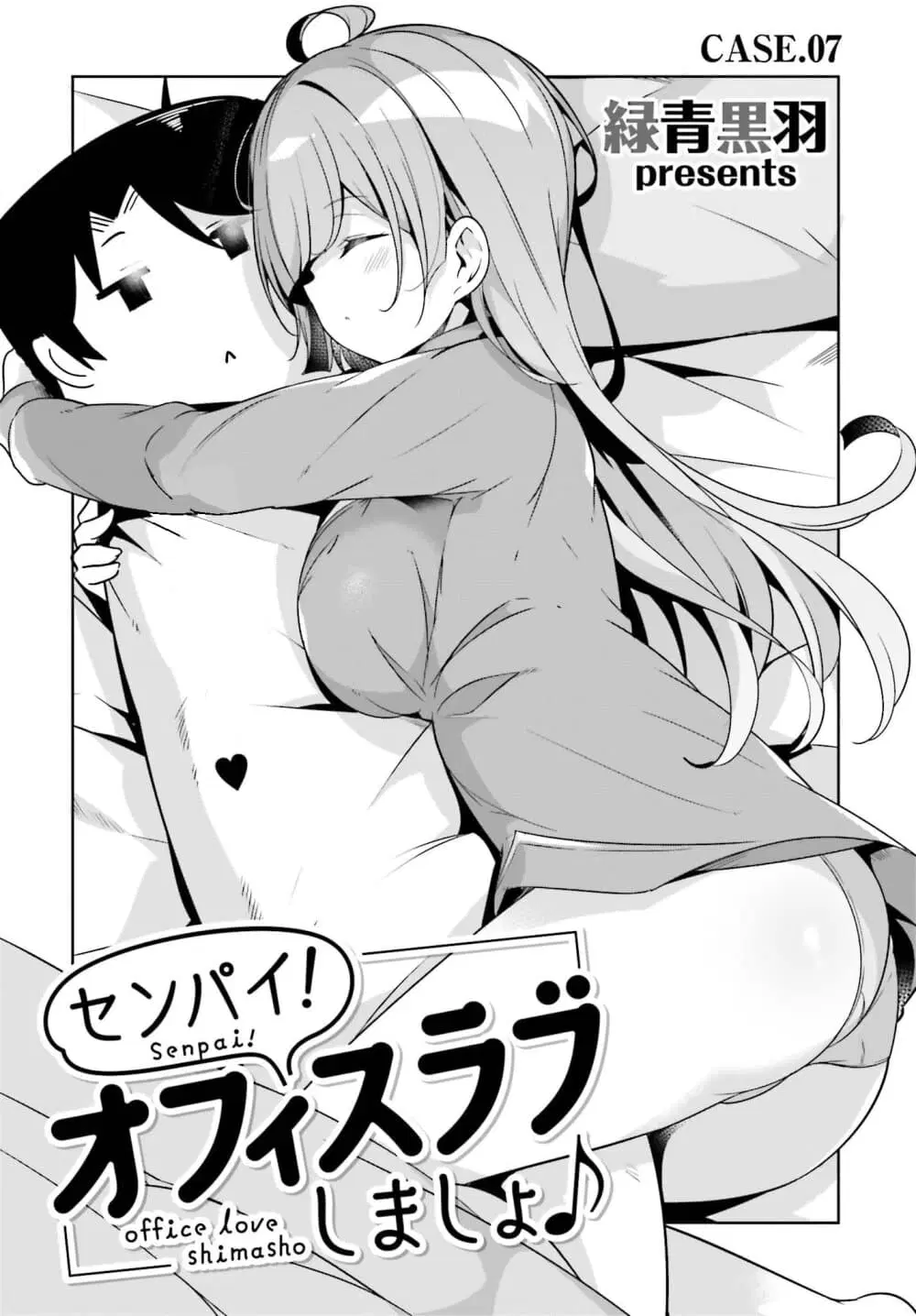 Senpai! Let's Have an Office Romance ♪ ตอนที่ 7 หน้า 1