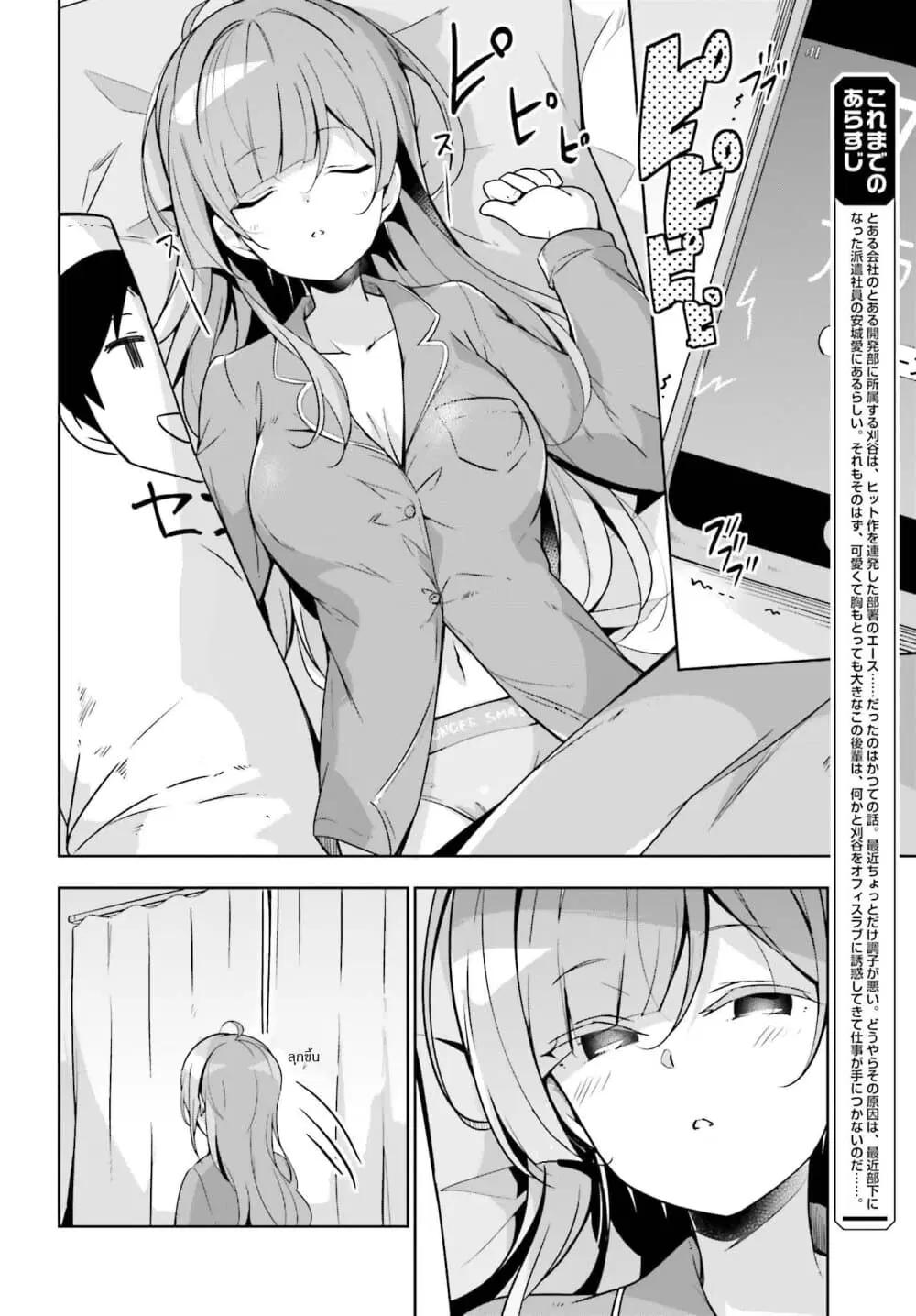 Senpai! Let's Have an Office Romance ♪ ตอนที่ 7 หน้า 2