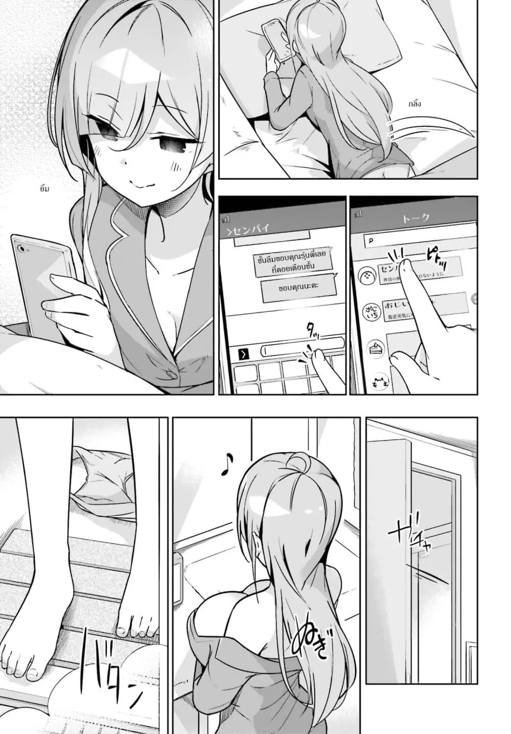 Senpai! Let's Have an Office Romance ♪ ตอนที่ 7 หน้า 3