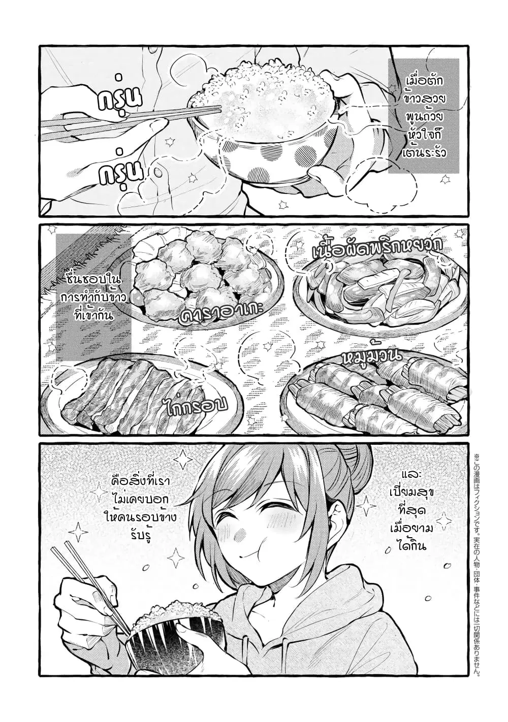 Senpai, Oishii Desuka? ตอนที่ 1 หน้า 1