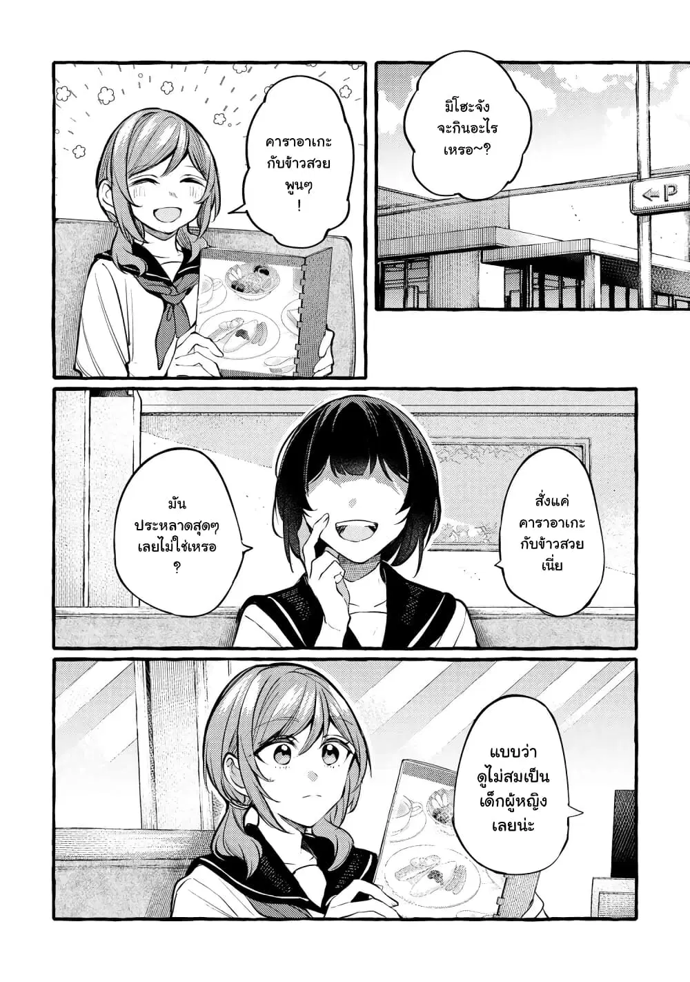 Senpai, Oishii Desuka? ตอนที่ 1 หน้า 2