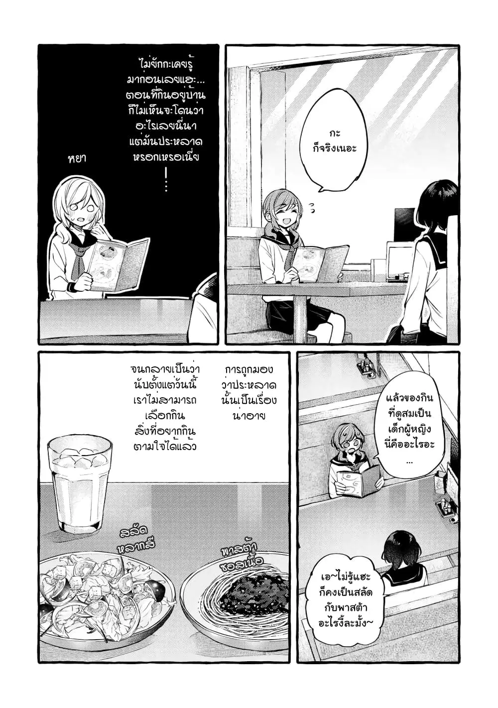 Senpai, Oishii Desuka? ตอนที่ 1 หน้า 3