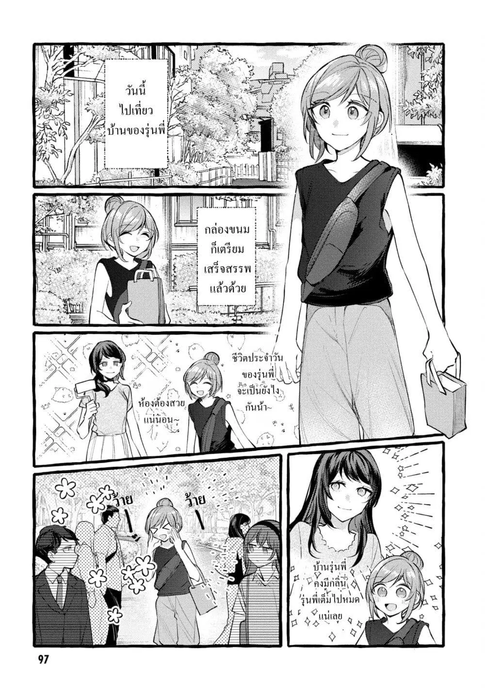 Senpai, Oishii Desuka? ตอนที่ 10 หน้า 1
