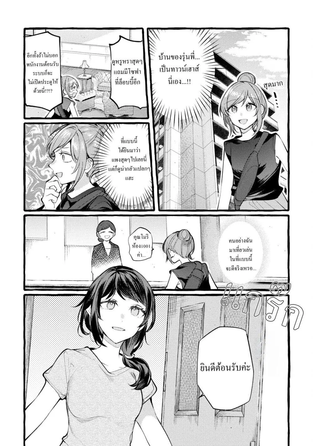 Senpai, Oishii Desuka? ตอนที่ 10 หน้า 2