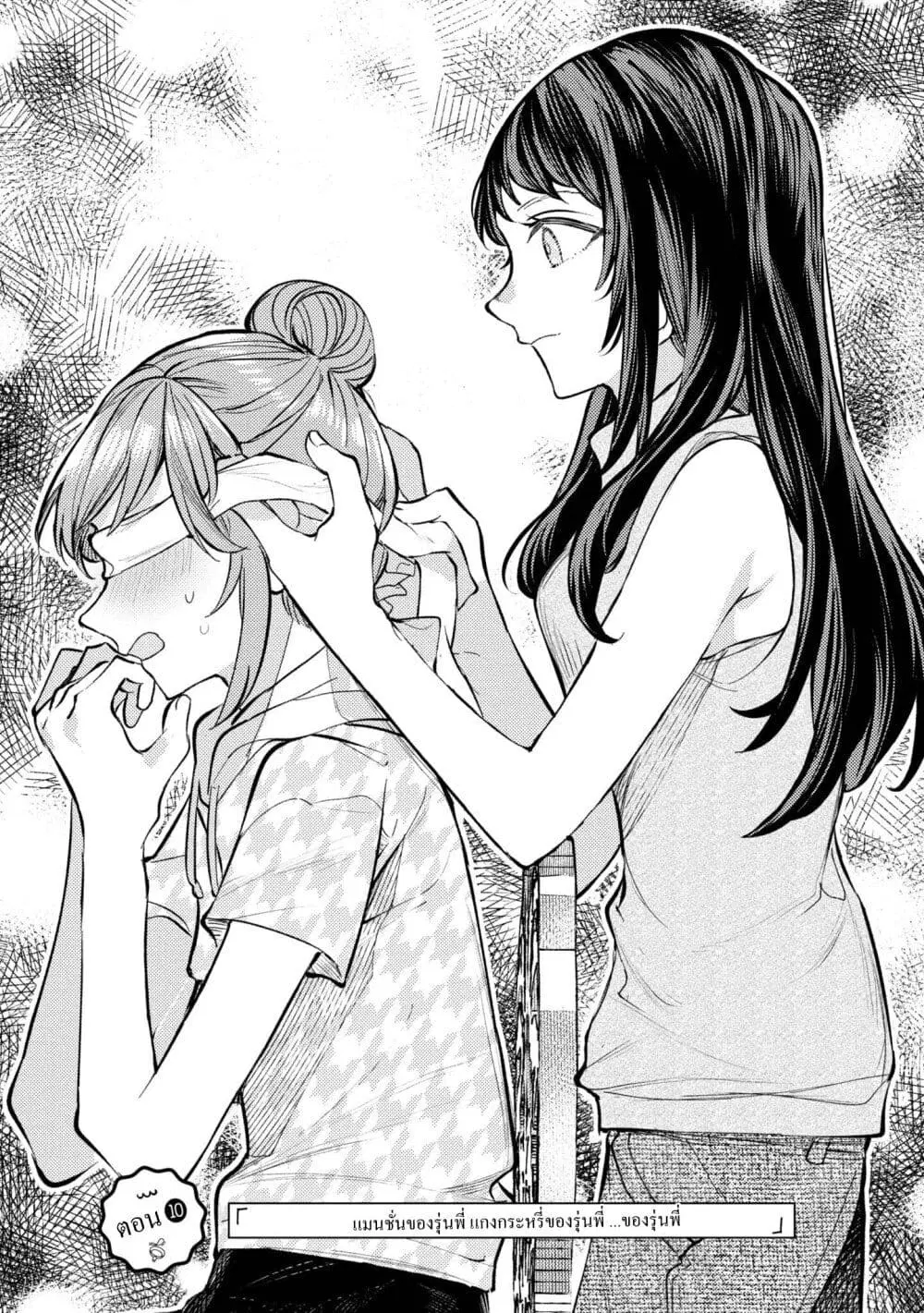 Senpai, Oishii Desuka? ตอนที่ 10 หน้า 3