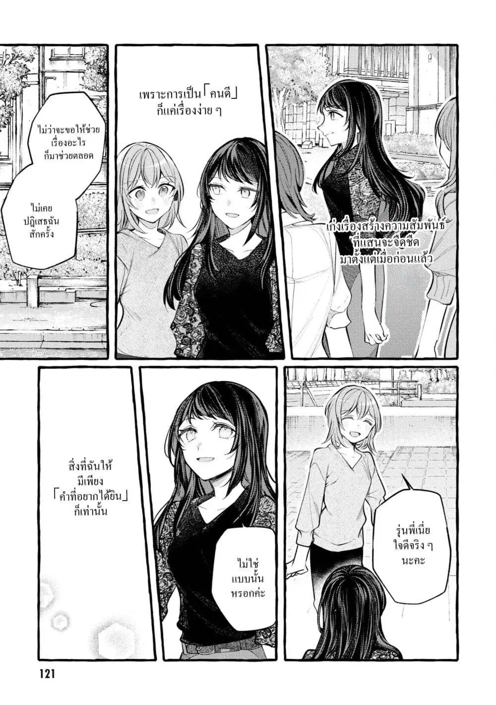 Senpai, Oishii Desuka? ตอนที่ 11 หน้า 1
