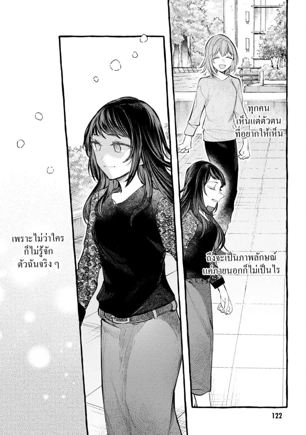 Senpai, Oishii Desuka? ตอนที่ 11 หน้า 2