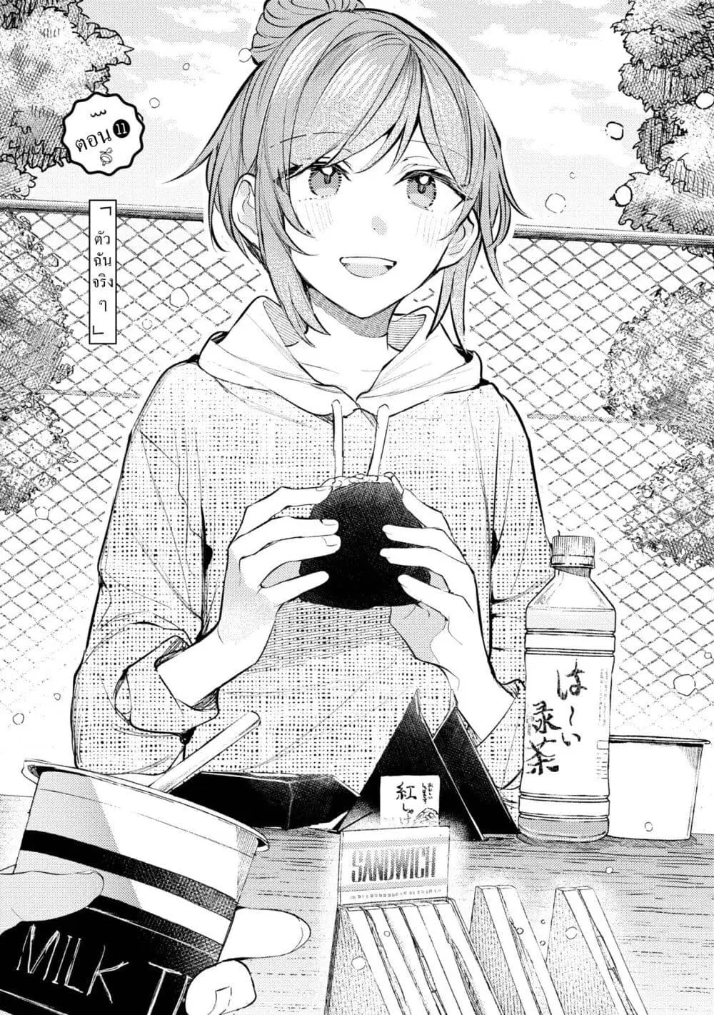 Senpai, Oishii Desuka? ตอนที่ 11 หน้า 3