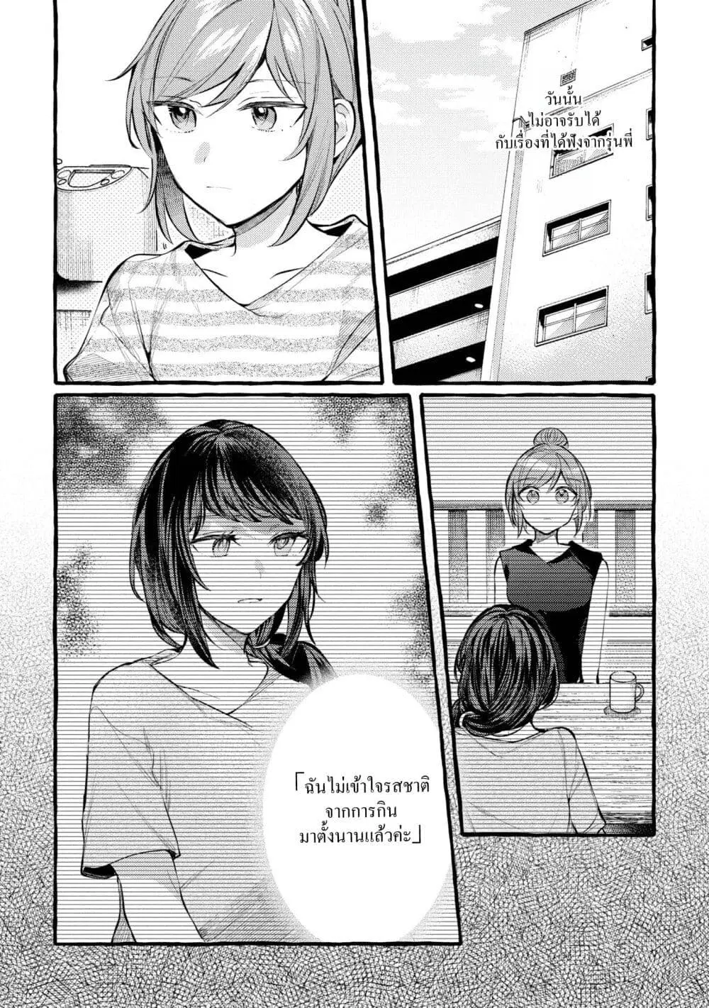 Senpai, Oishii Desuka? ตอนที่ 12 หน้า 1