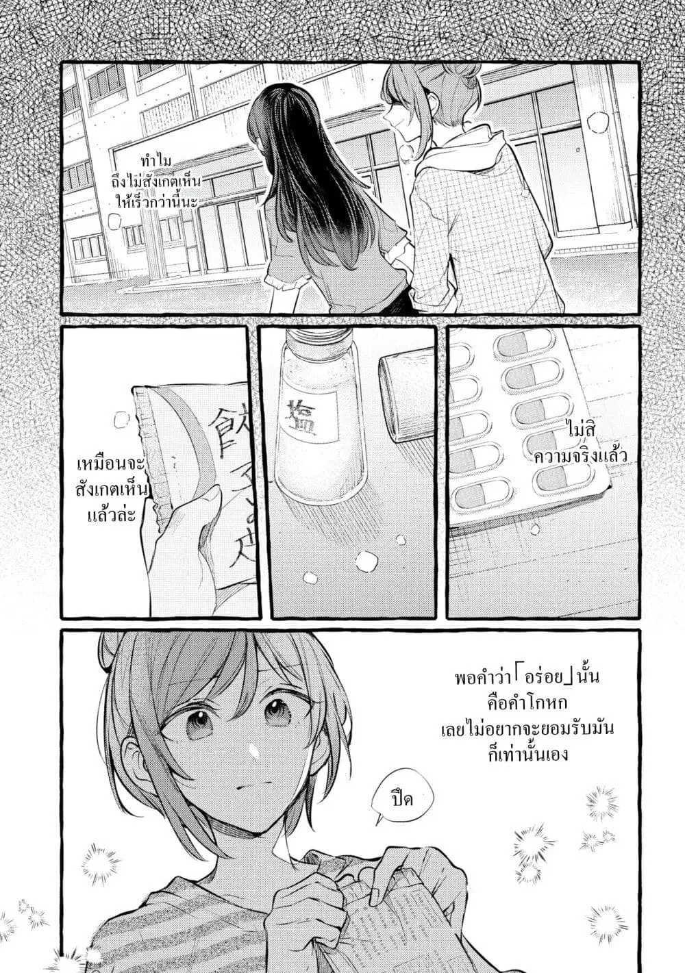 Senpai, Oishii Desuka? ตอนที่ 12 หน้า 2