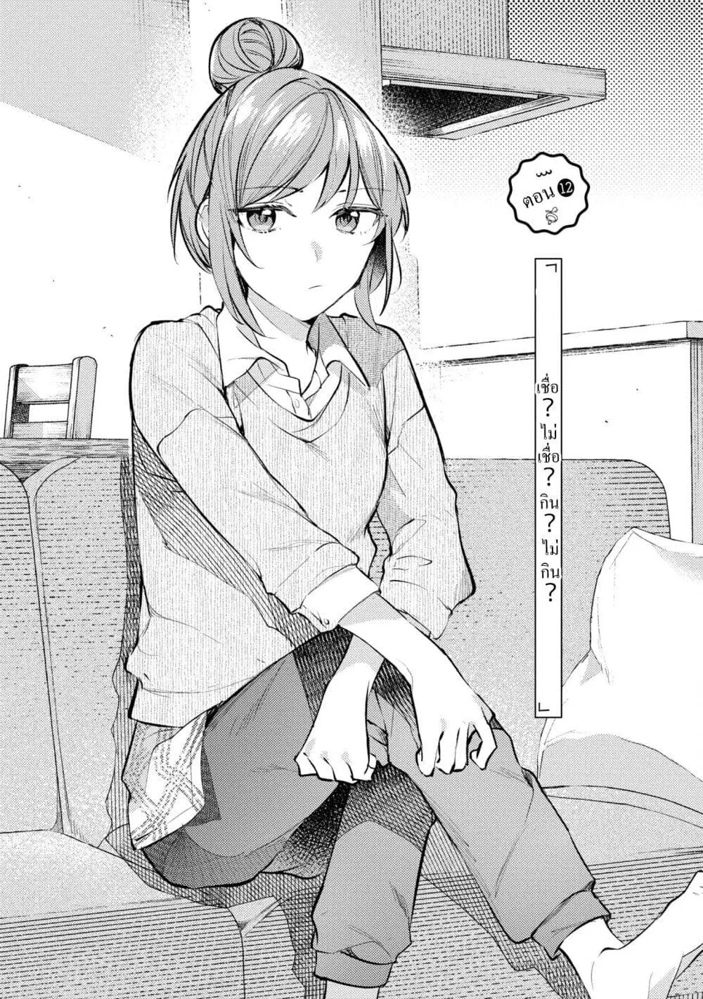 Senpai, Oishii Desuka? ตอนที่ 12 หน้า 3