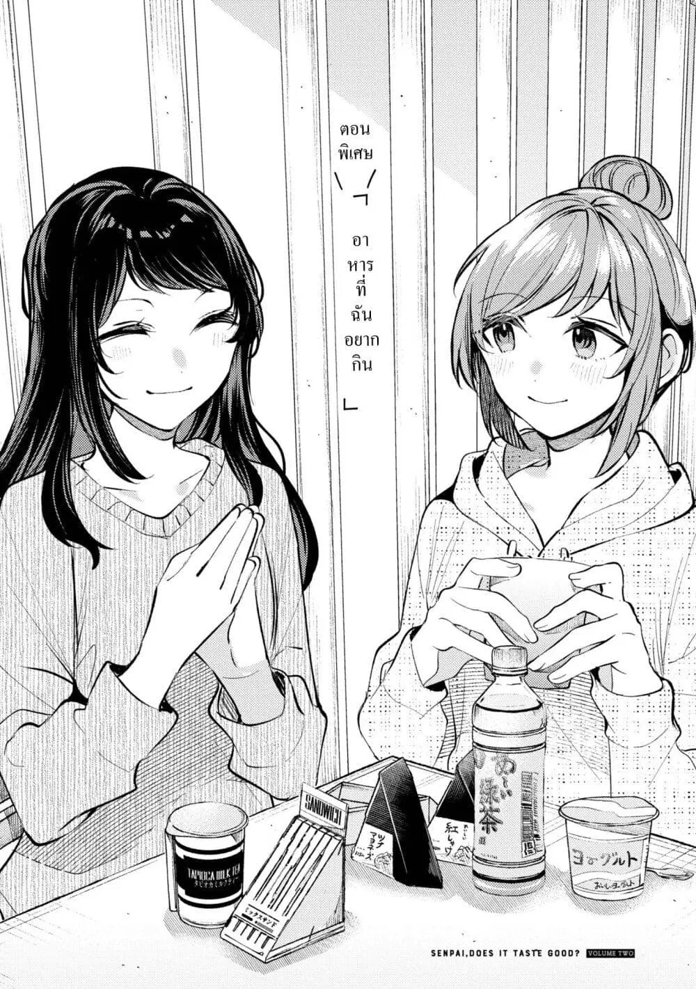 Senpai, Oishii Desuka? ตอนที่ 12.5 หน้า 1