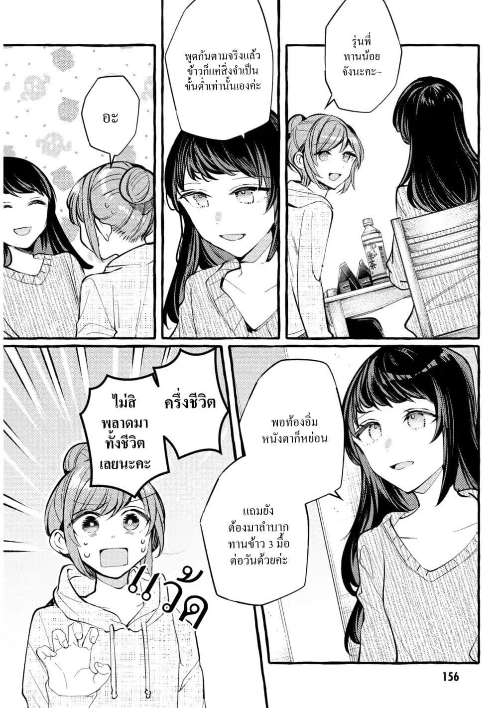 Senpai, Oishii Desuka? ตอนที่ 12.5 หน้า 2
