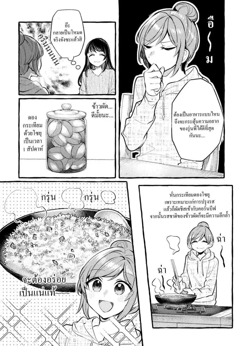 Senpai, Oishii Desuka? ตอนที่ 12.5 หน้า 3