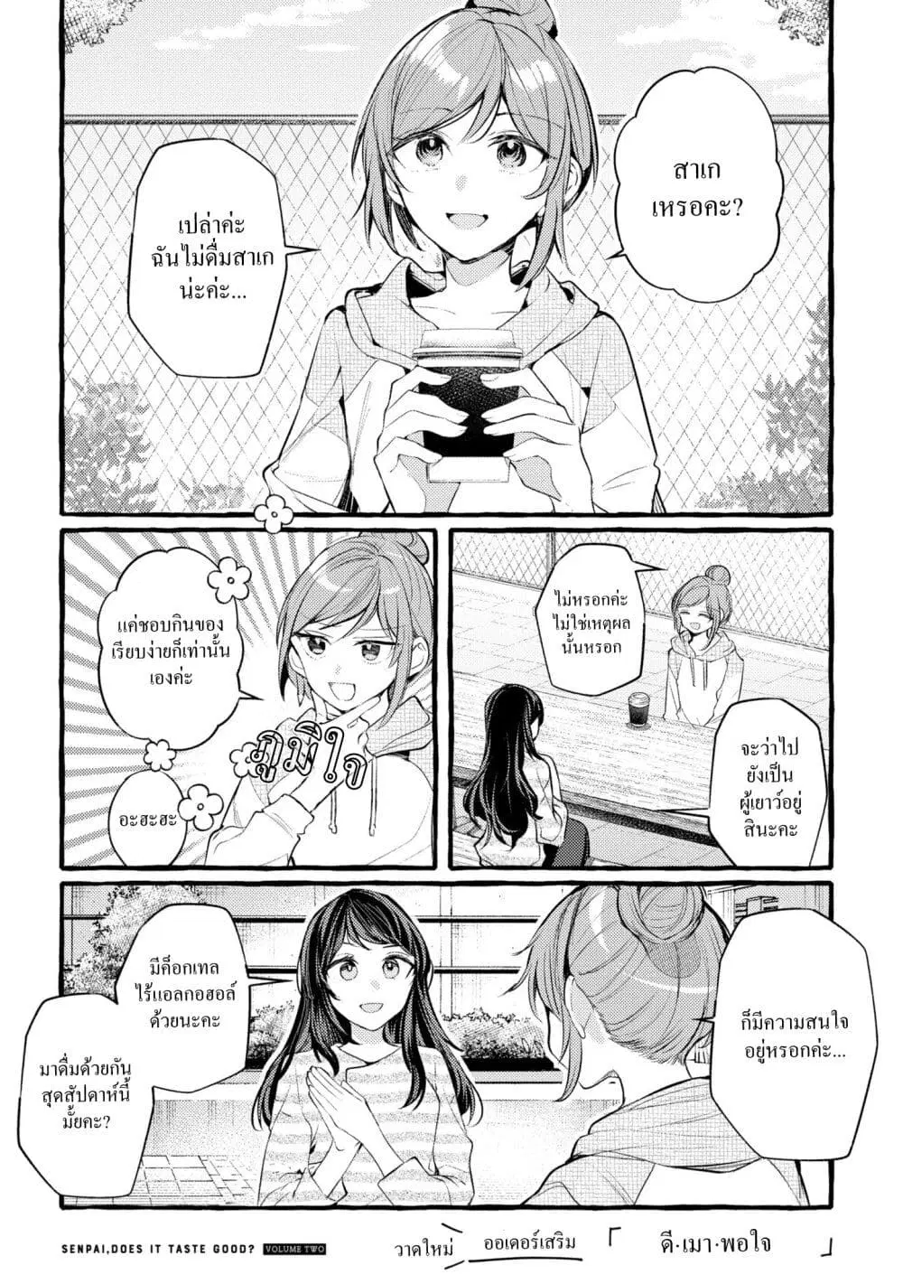 Senpai, Oishii Desuka? ตอนที่ 12.6 หน้า 1