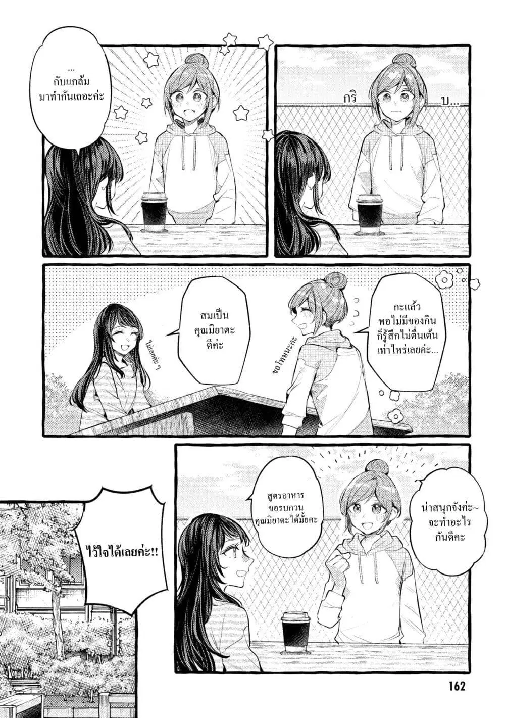 Senpai, Oishii Desuka? ตอนที่ 12.6 หน้า 2