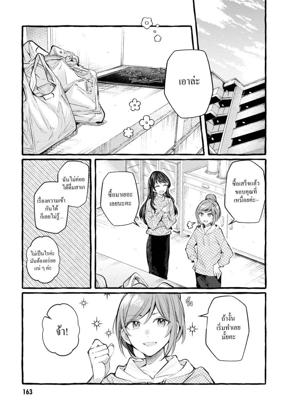 Senpai, Oishii Desuka? ตอนที่ 12.6 หน้า 3