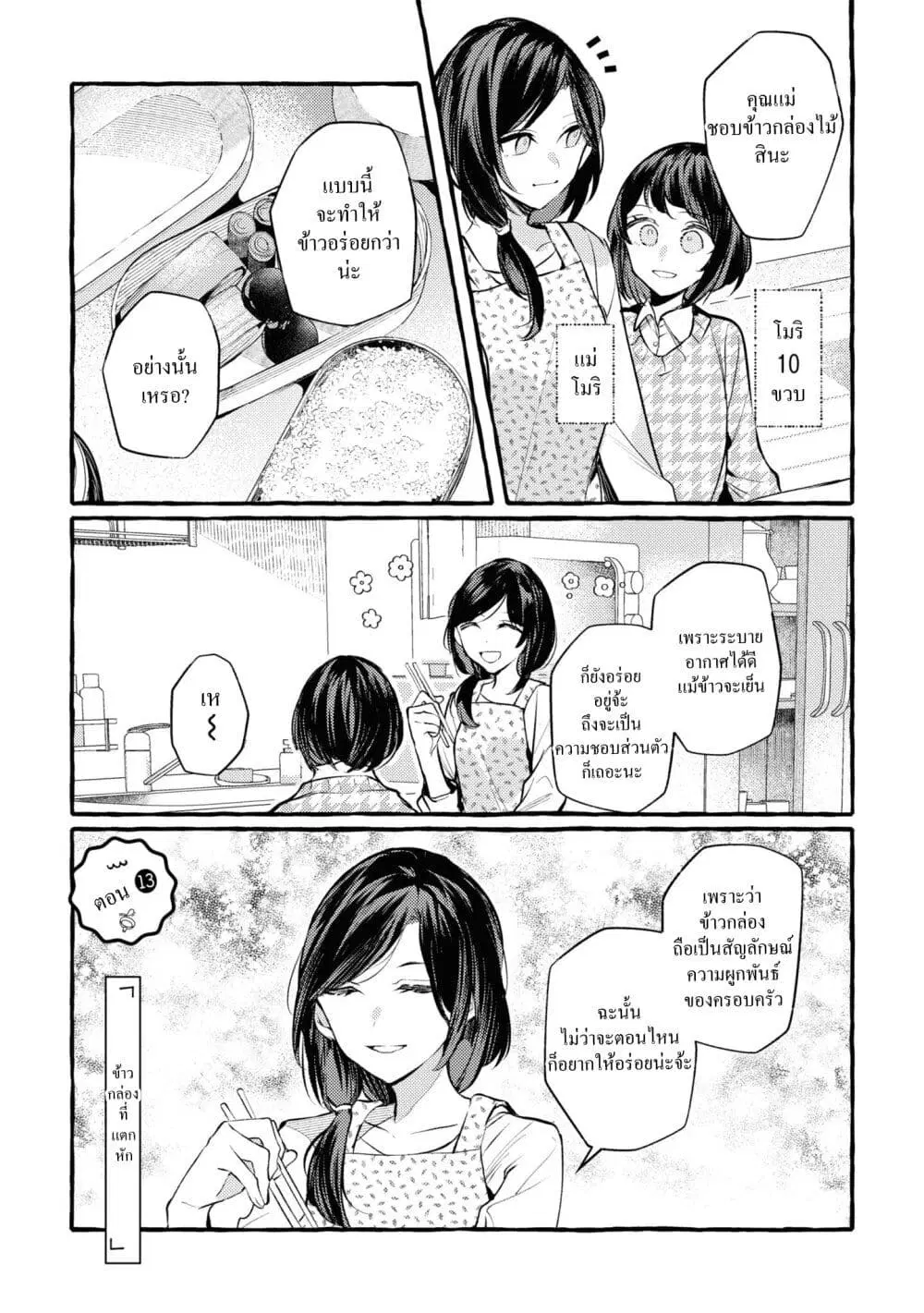 Senpai, Oishii Desuka? ตอนที่ 13 หน้า 2