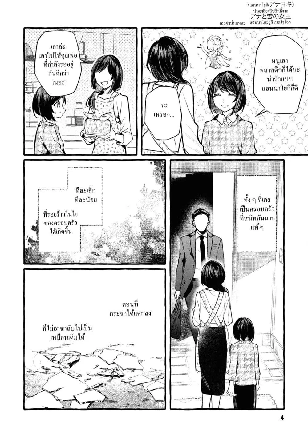 Senpai, Oishii Desuka? ตอนที่ 13 หน้า 3