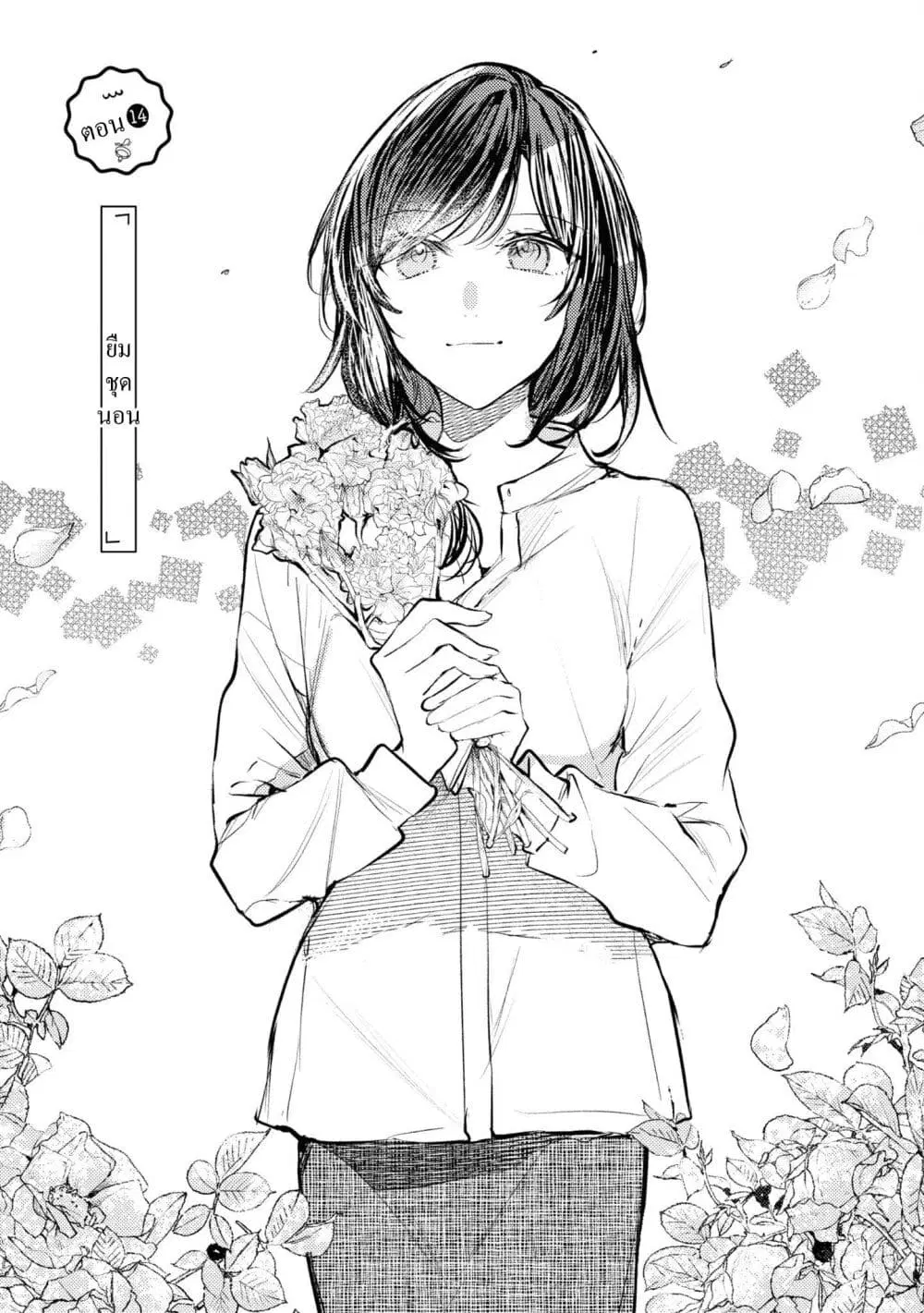 Senpai, Oishii Desuka? ตอนที่ 14 หน้า 1
